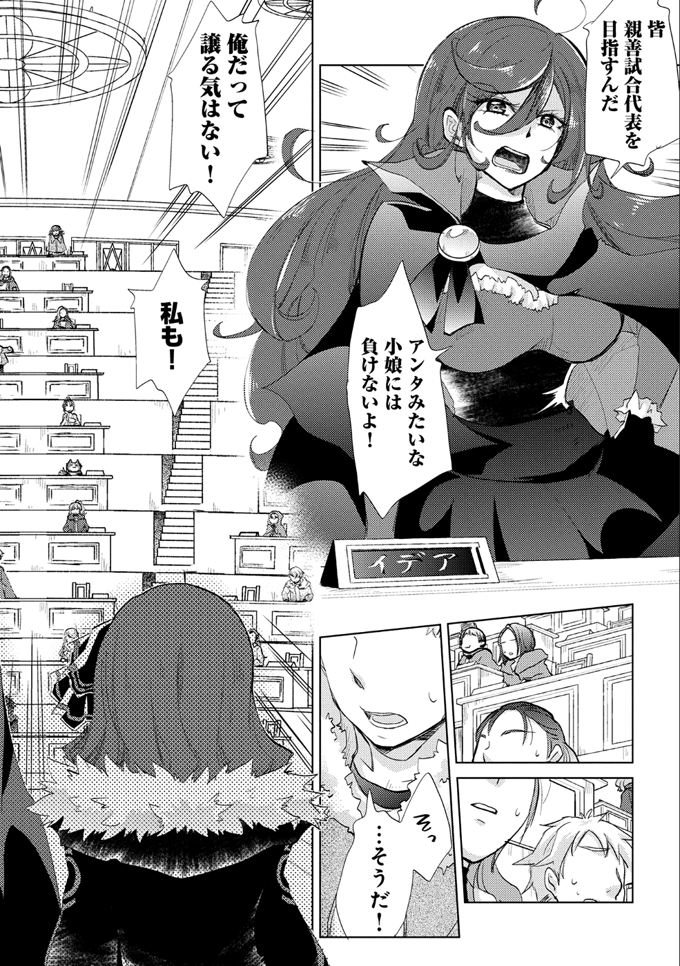 悠久の愚者アズリーの、賢者のすゝめ - 第17話 - Page 18