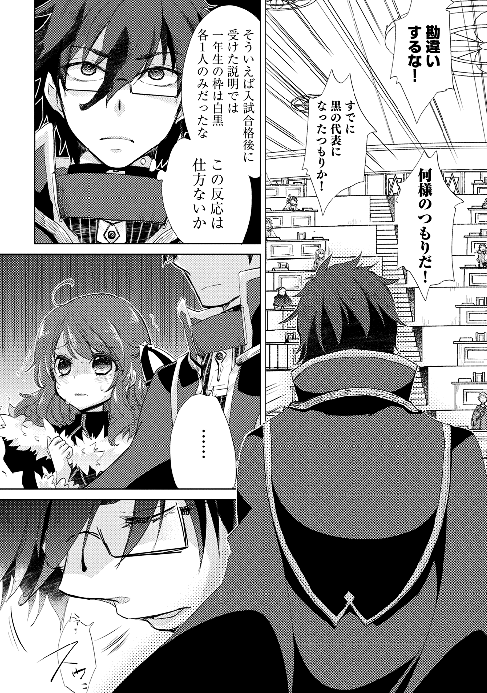 悠久の愚者アズリーの、賢者のすゝめ - 第17話 - Page 19