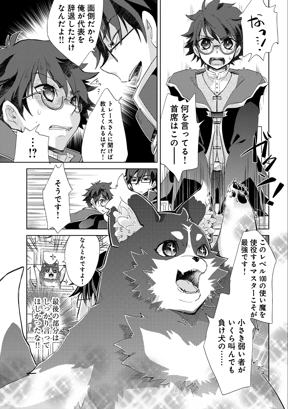 悠久の愚者アズリーの、賢者のすゝめ - 第17話 - Page 21