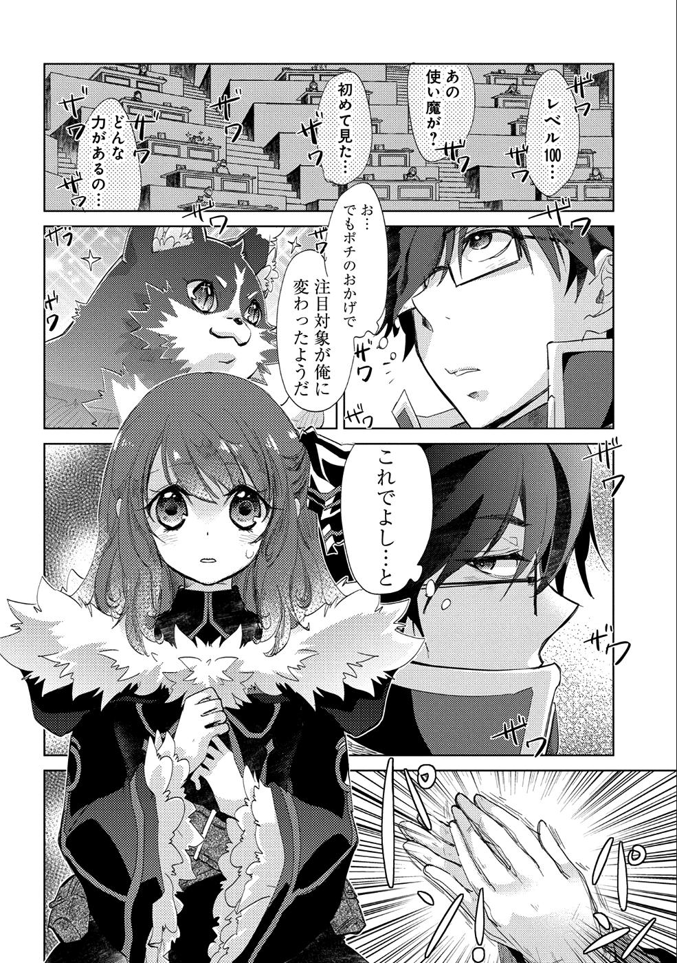 悠久の愚者アズリーの、賢者のすゝめ - 第17話 - Page 22