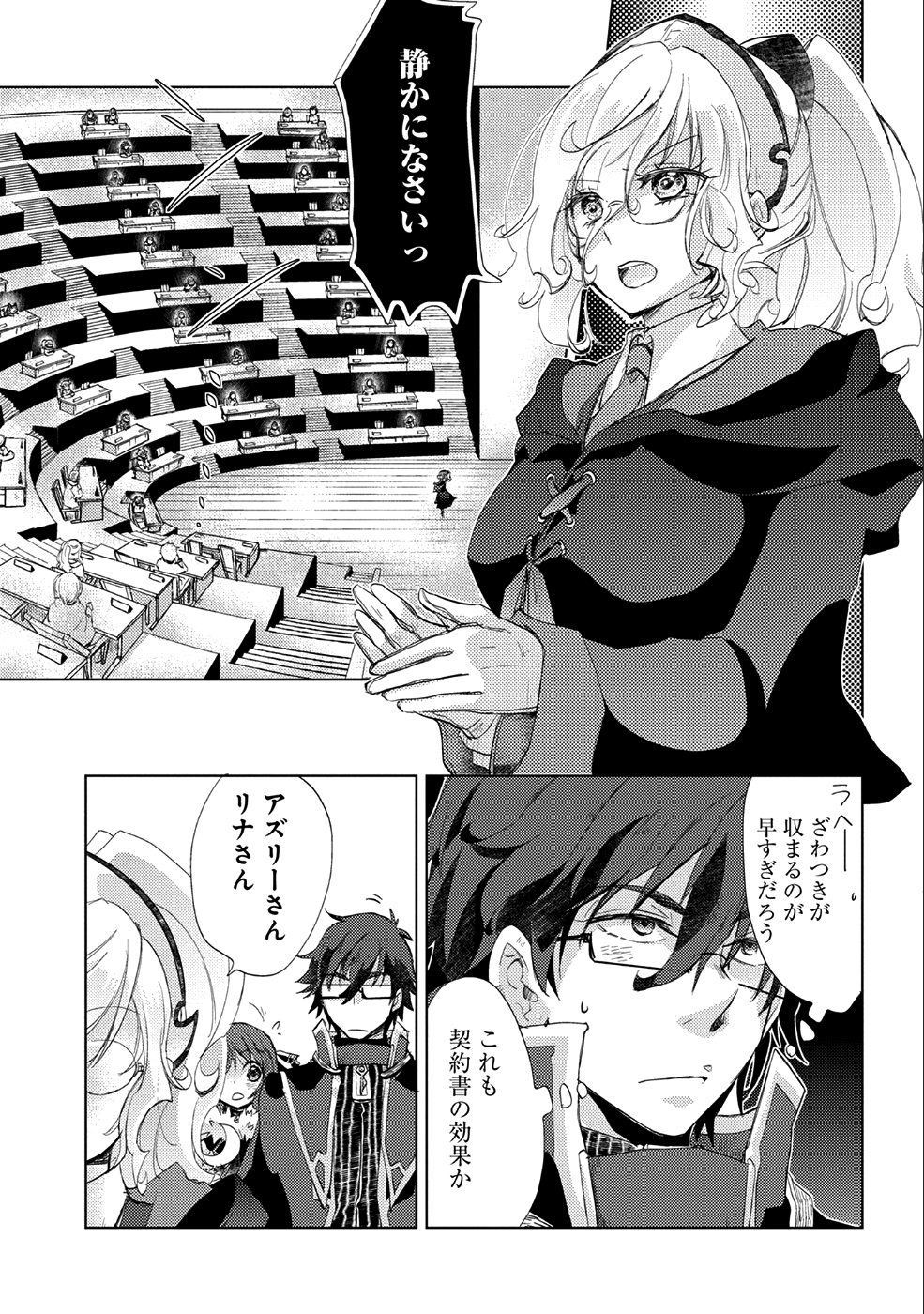 悠久の愚者アズリーの、賢者のすゝめ - 第17話 - Page 23