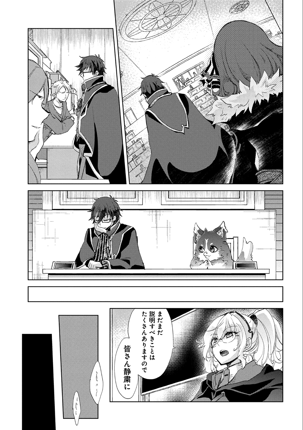 悠久の愚者アズリーの、賢者のすゝめ - 第17話 - Page 25