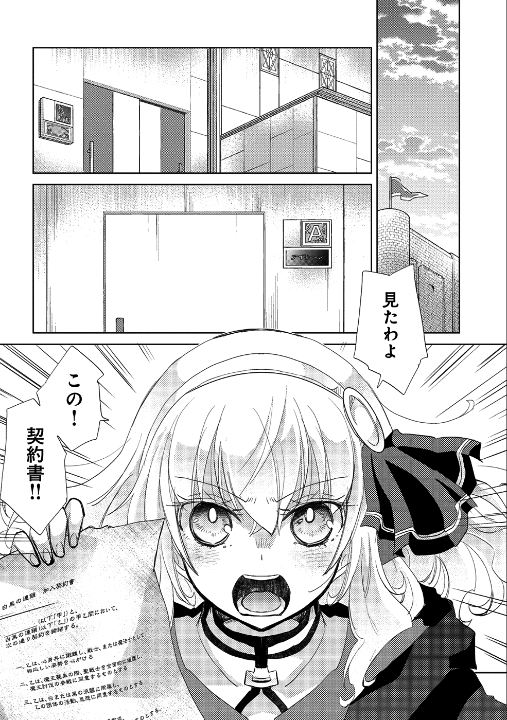 悠久の愚者アズリーの、賢者のすゝめ - 第17話 - Page 26