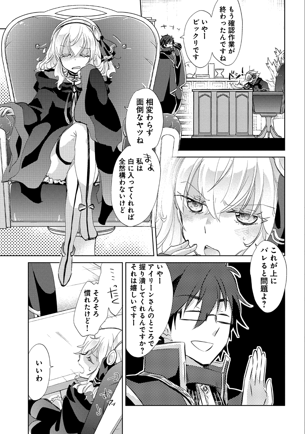 悠久の愚者アズリーの、賢者のすゝめ - 第17話 - Page 27