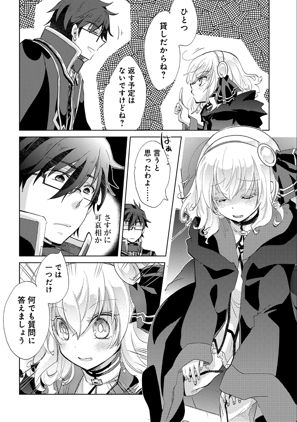 悠久の愚者アズリーの、賢者のすゝめ - 第17話 - Page 28