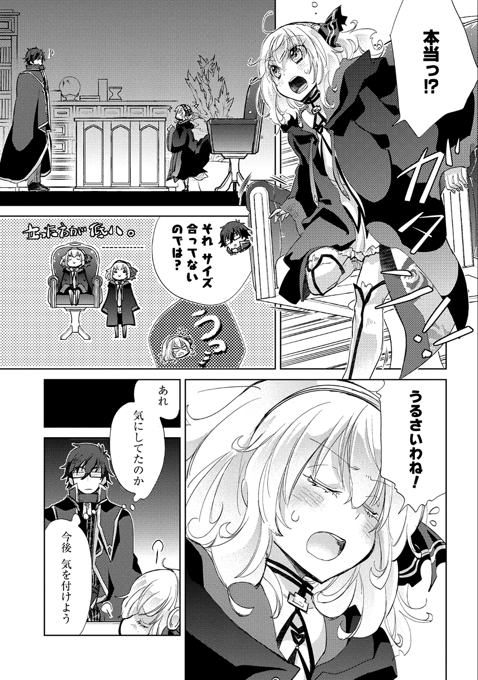 悠久の愚者アズリーの、賢者のすゝめ - 第17話 - Page 29