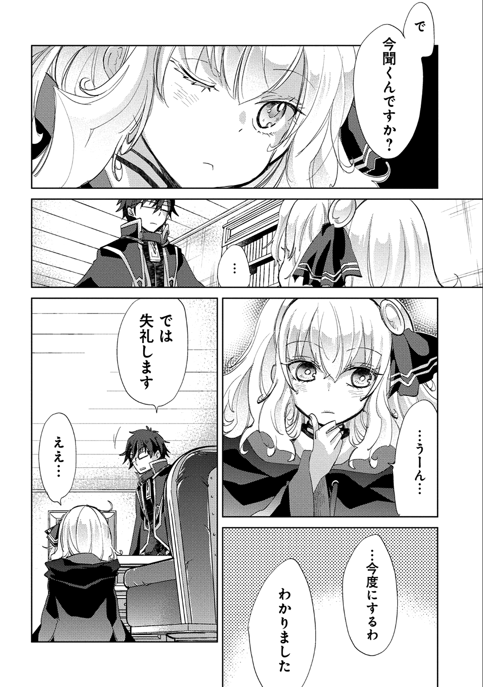 悠久の愚者アズリーの、賢者のすゝめ - 第17話 - Page 30