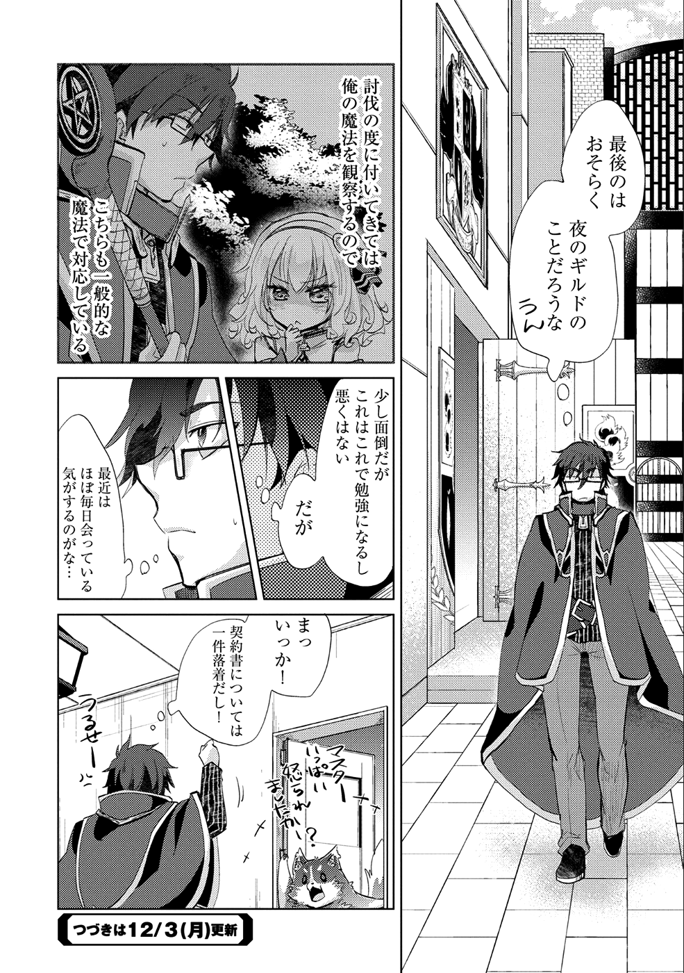 悠久の愚者アズリーの、賢者のすゝめ - 第17話 - Page 32