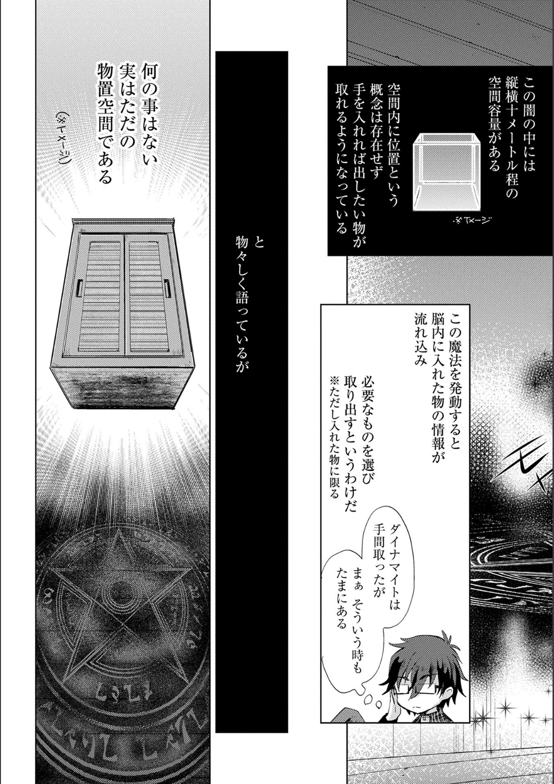 悠久の愚者アズリーの、賢者のすゝめ - 第15話 - Page 15