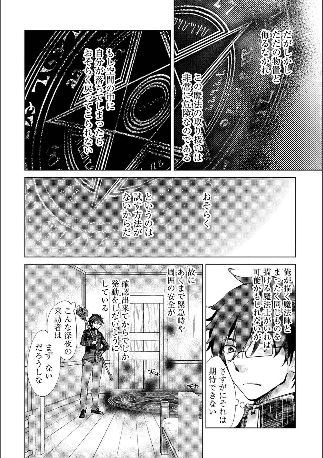 悠久の愚者アズリーの、賢者のすゝめ - 第15話 - Page 16