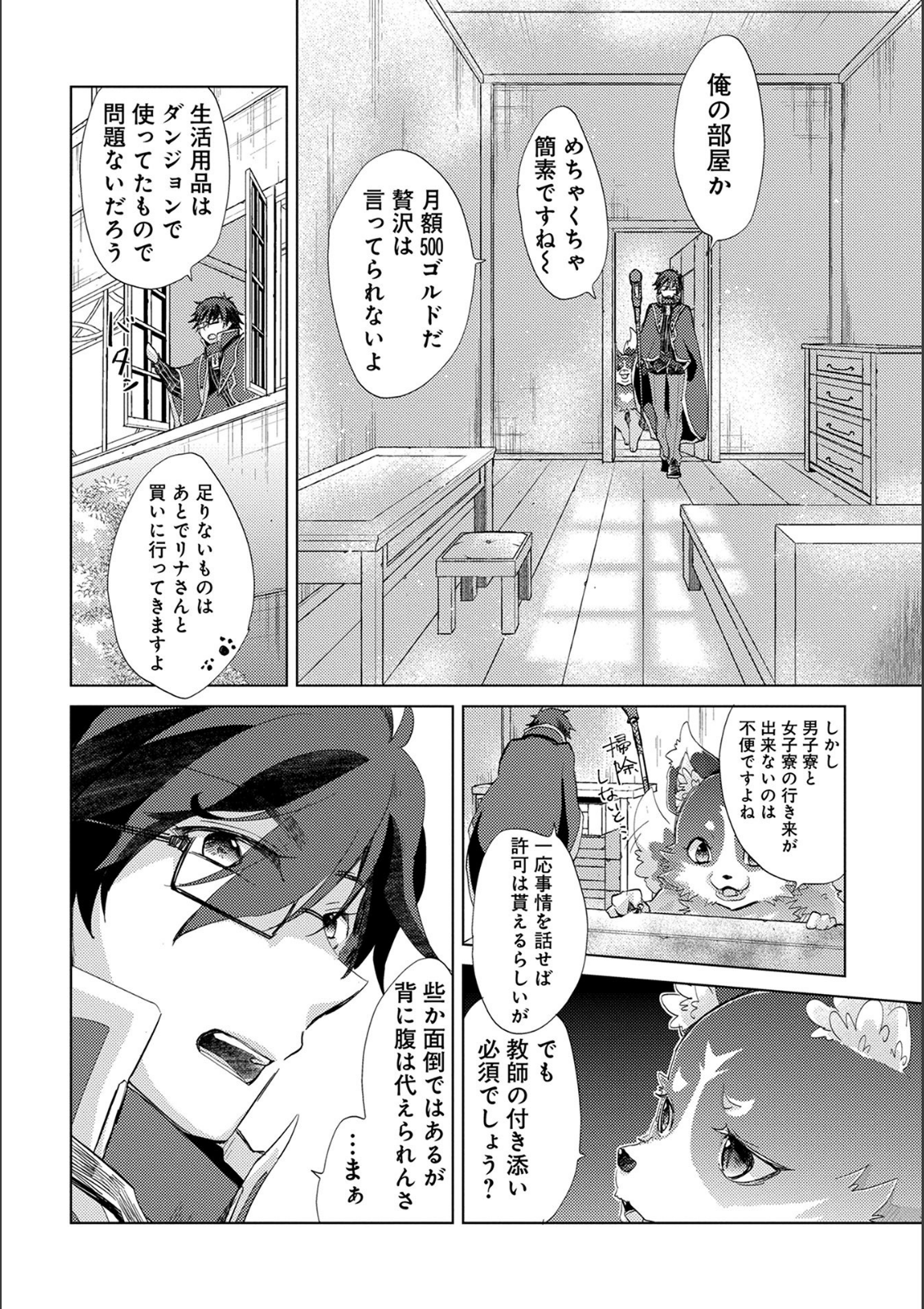 悠久の愚者アズリーの、賢者のすゝめ - 第15話 - Page 24