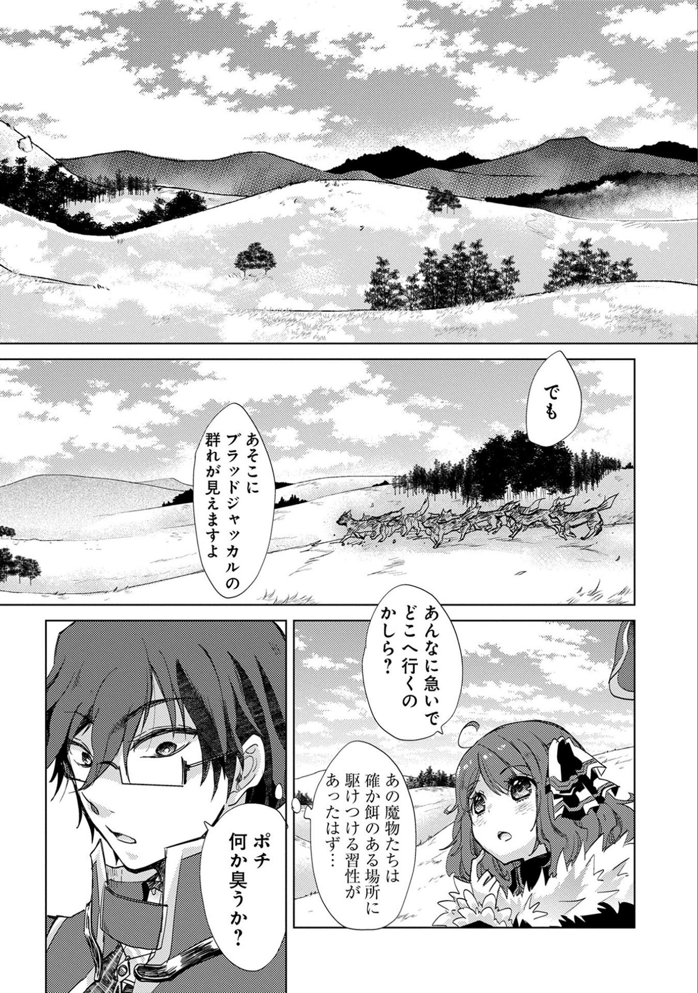 悠久の愚者アズリーの、賢者のすゝめ - 第14話 - Page 16