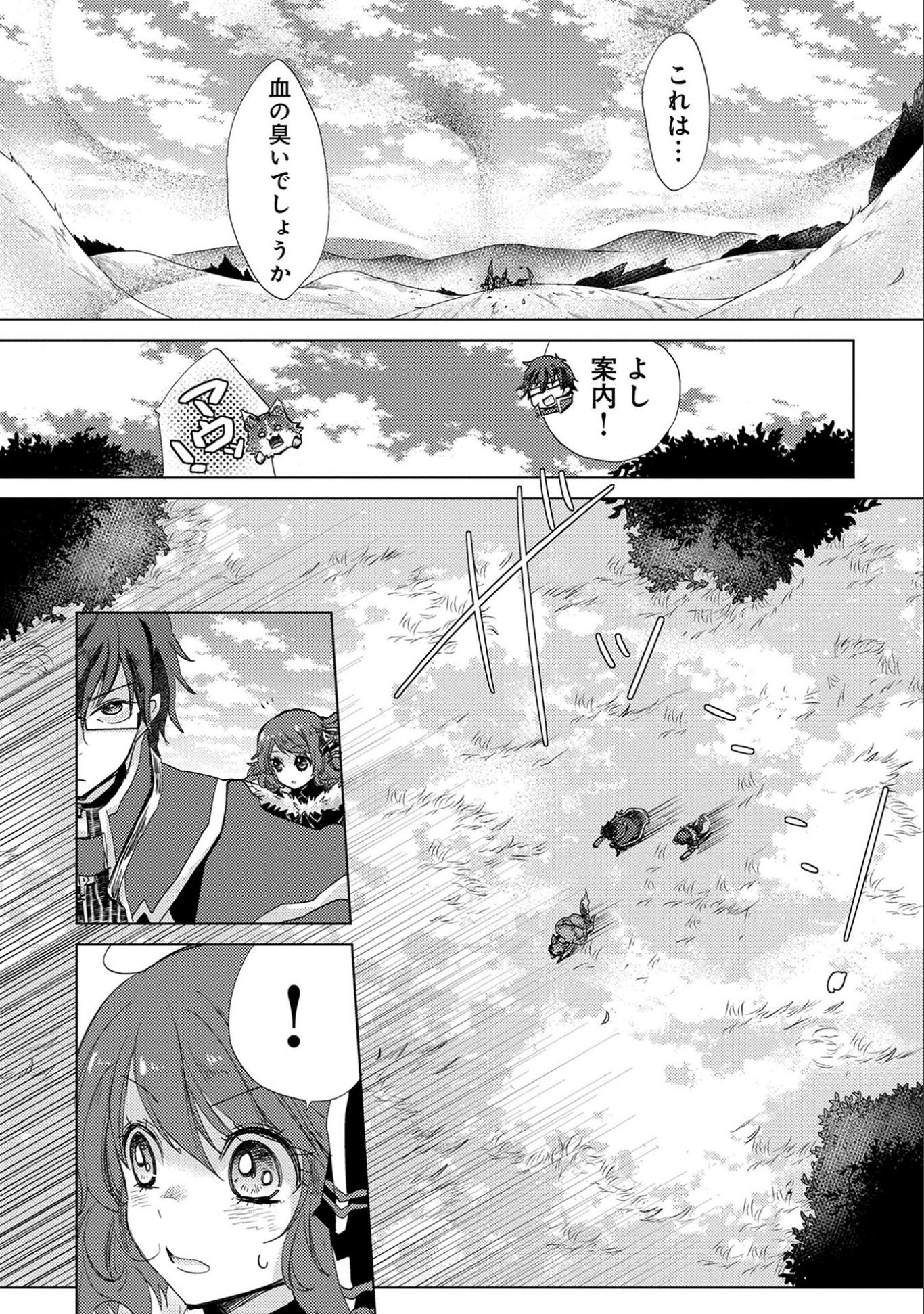 悠久の愚者アズリーの、賢者のすゝめ - 第14話 - Page 18