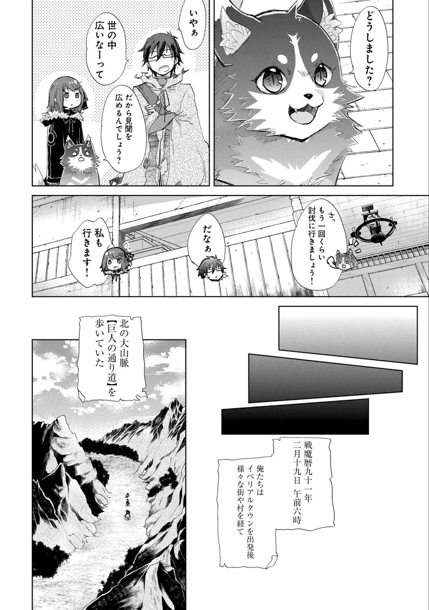 悠久の愚者アズリーの、賢者のすゝめ - 第10話 - Page 22