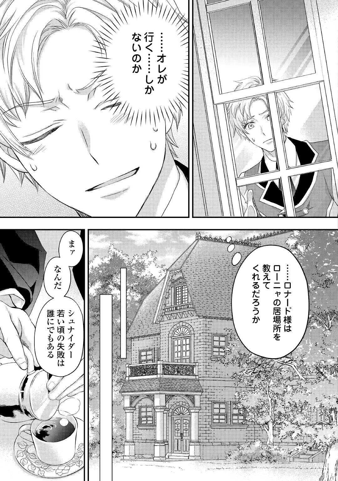 令嬢はまったりをご所望。 - 第18話 - Page 7