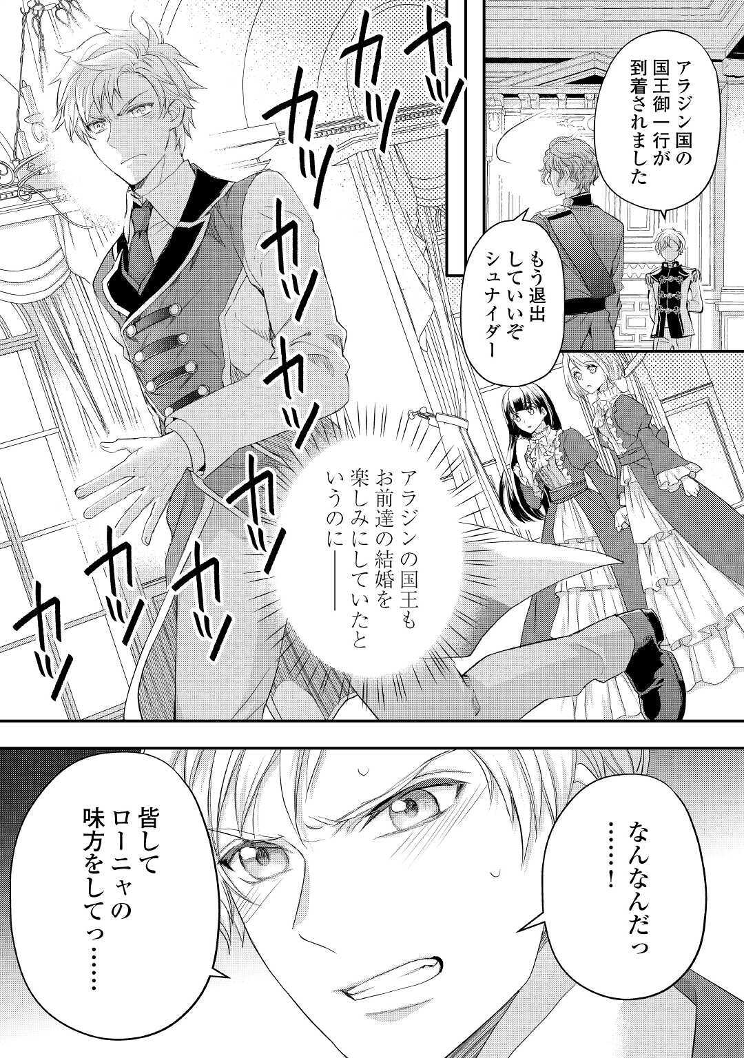 令嬢はまったりをご所望。 - 第18話 - Page 16