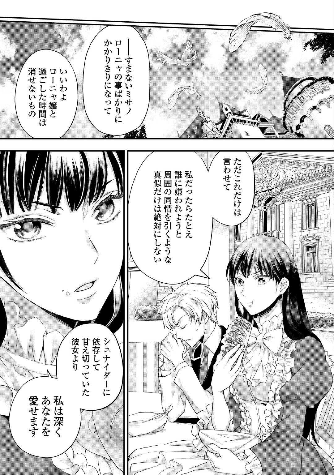 令嬢はまったりをご所望。 - 第18話 - Page 23