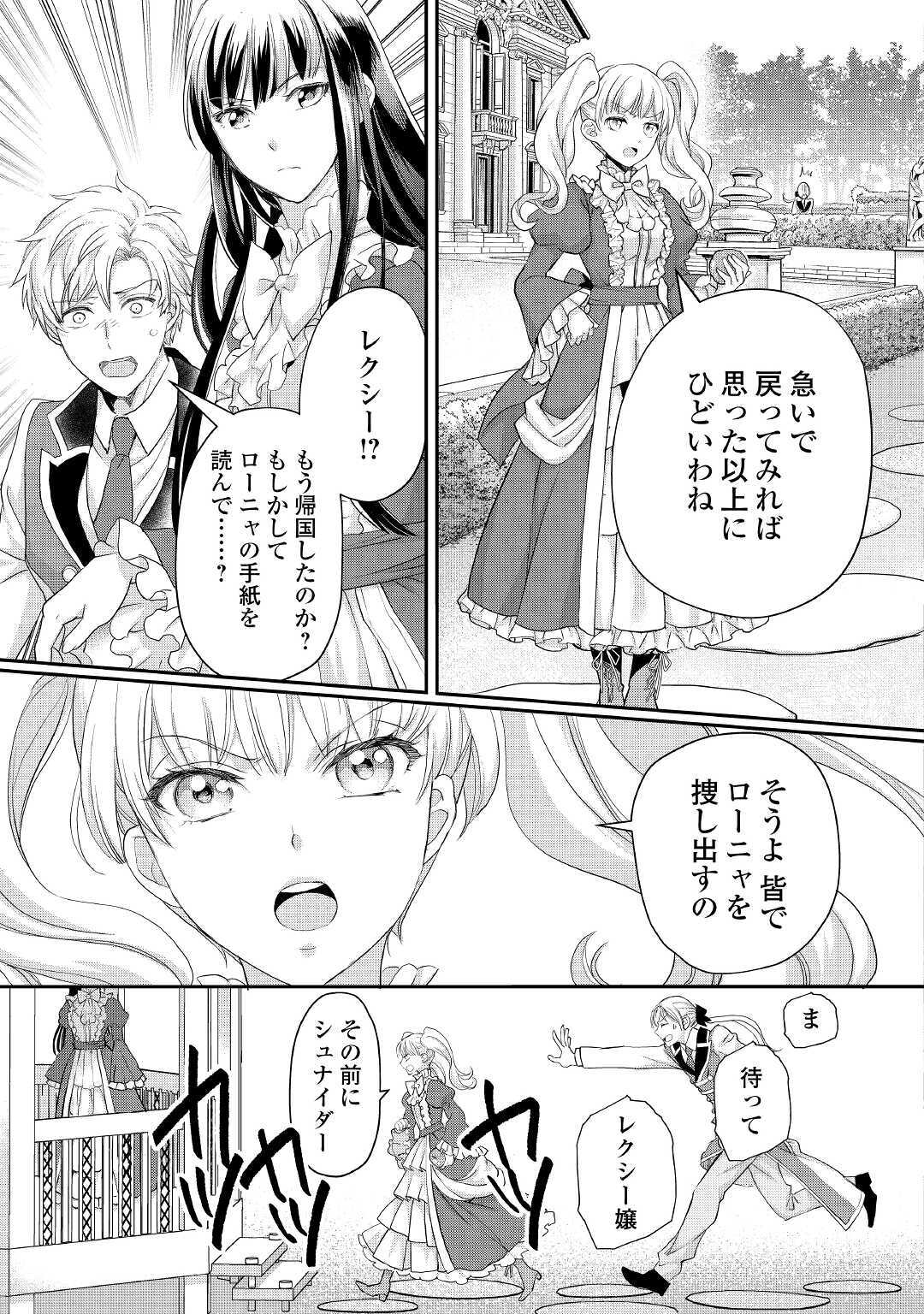 令嬢はまったりをご所望。 - 第18話 - Page 25