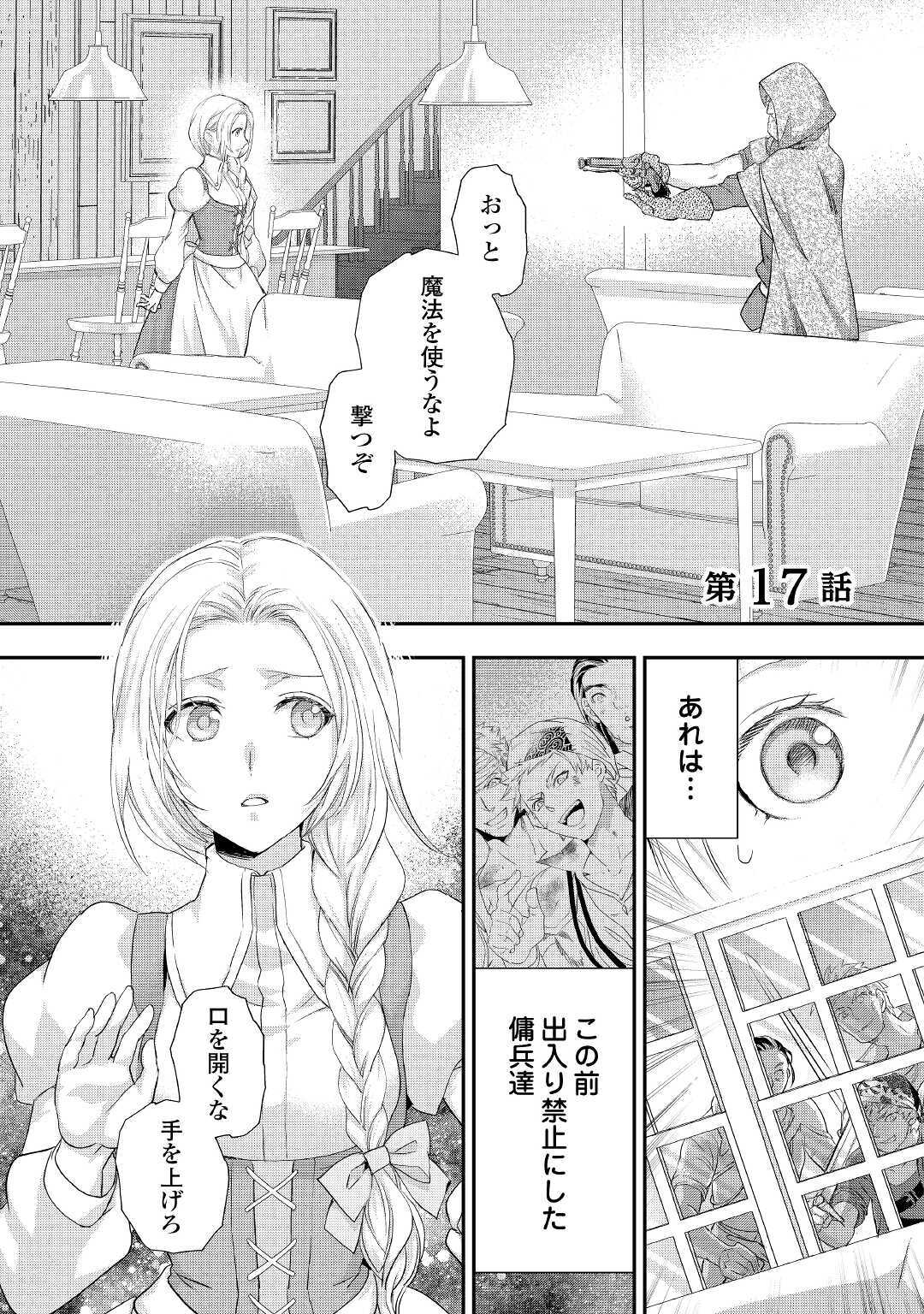 令嬢はまったりをご所望。 - 第17話 - Page 1