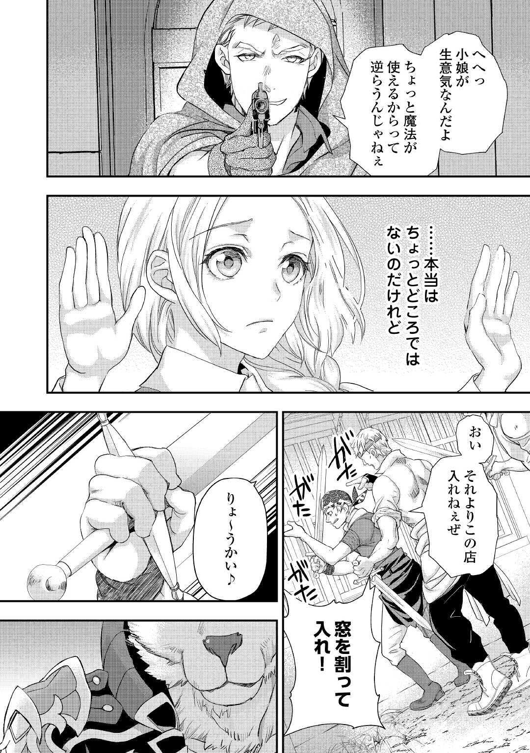 令嬢はまったりをご所望。 - 第17話 - Page 2