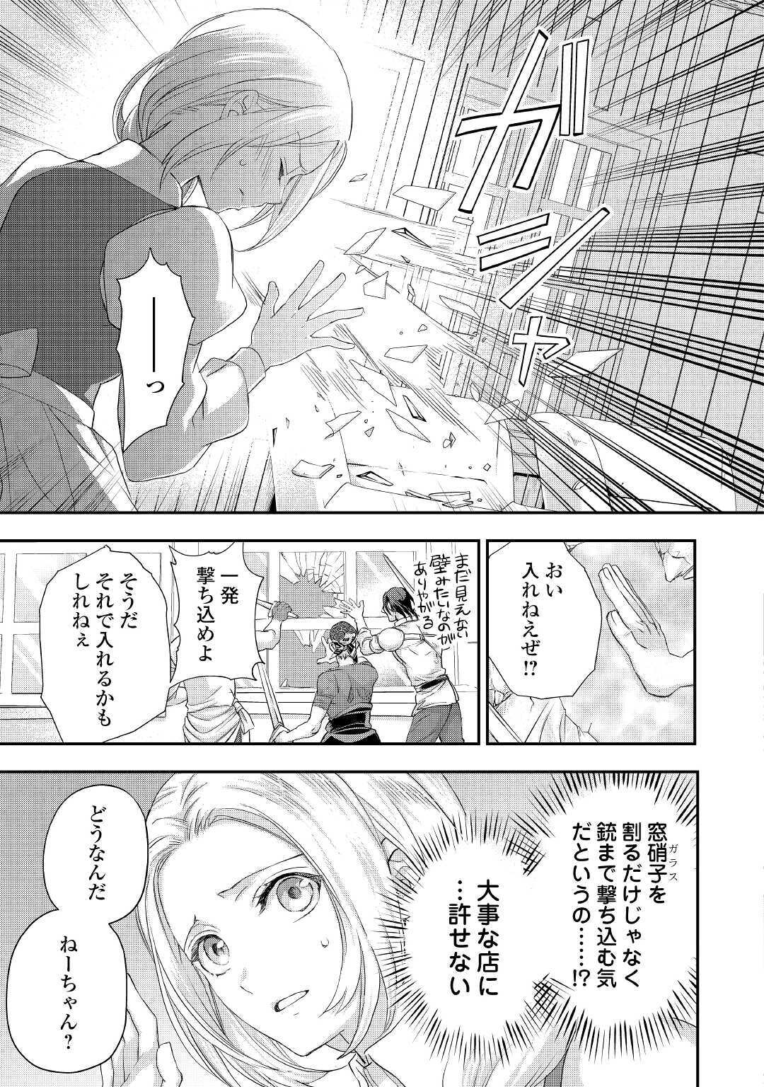 令嬢はまったりをご所望。 - 第17話 - Page 3