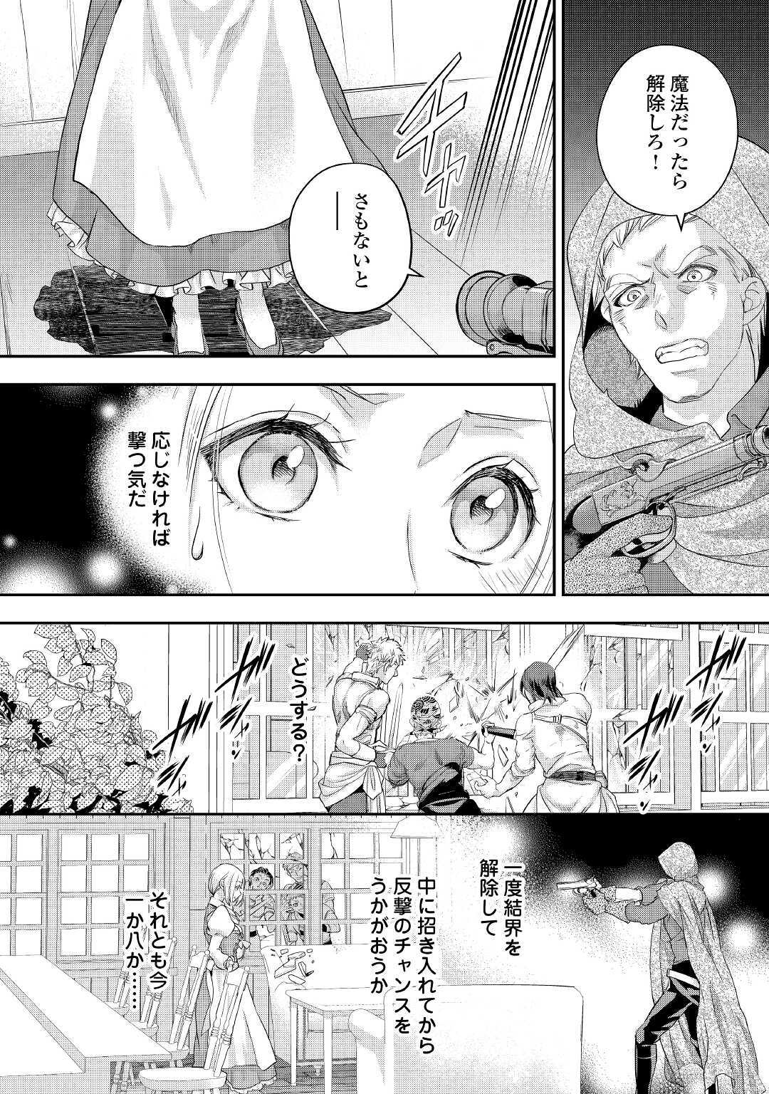 令嬢はまったりをご所望。 - 第17話 - Page 4