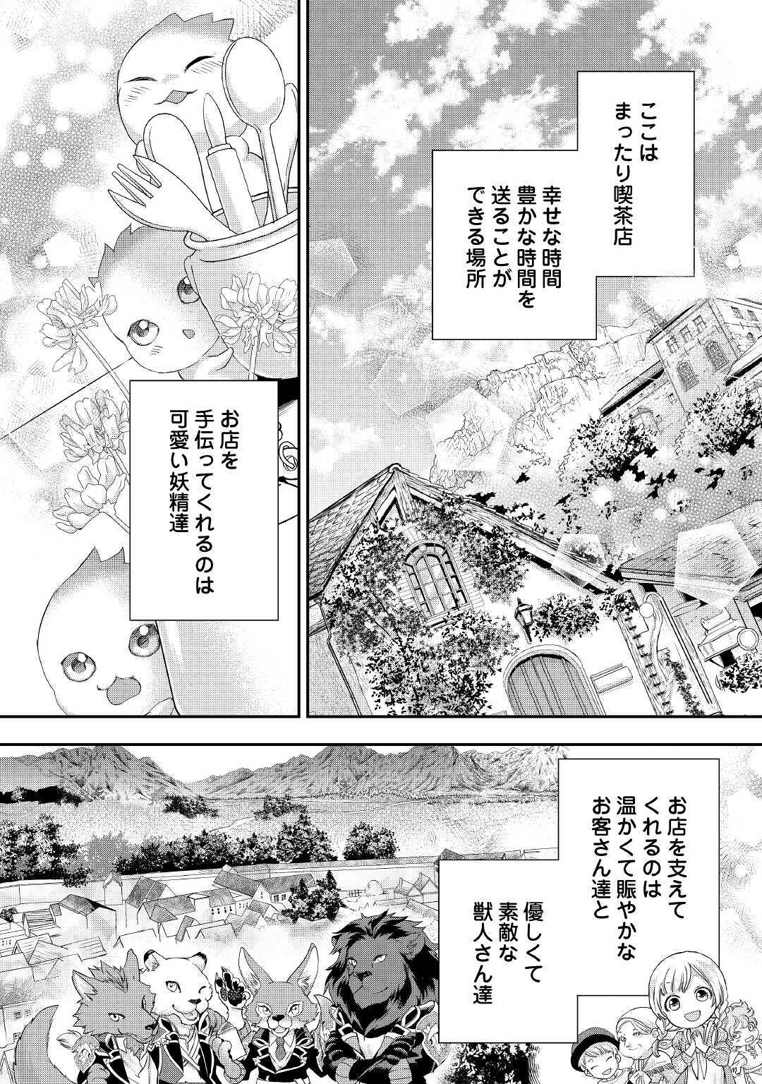 令嬢はまったりをご所望。 - 第17話 - Page 20