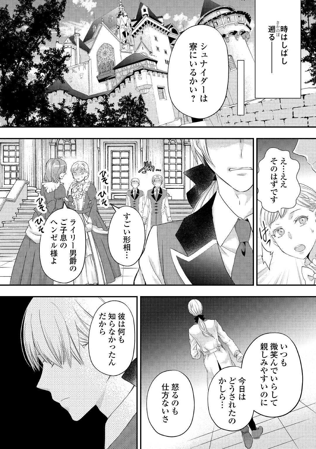 令嬢はまったりをご所望。 - 第17話 - Page 22