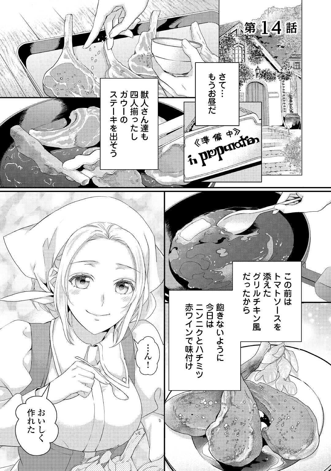 令嬢はまったりをご所望。 - 第14話 - Page 1