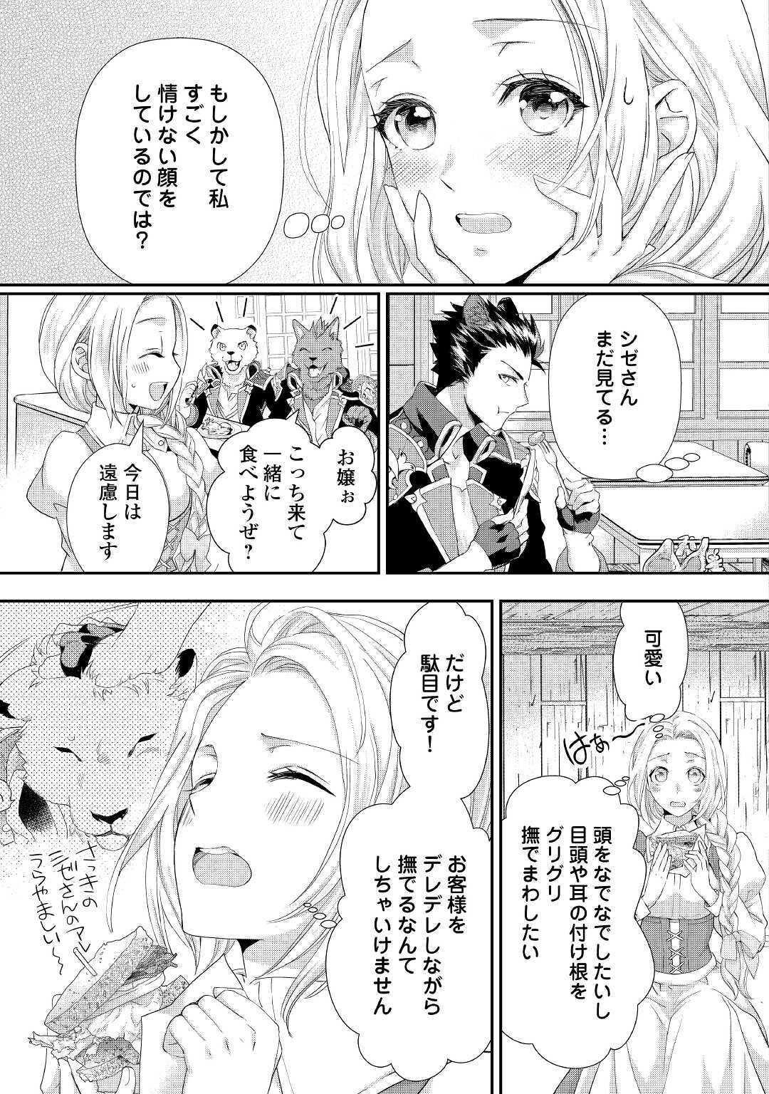 令嬢はまったりをご所望。 - 第14話 - Page 3