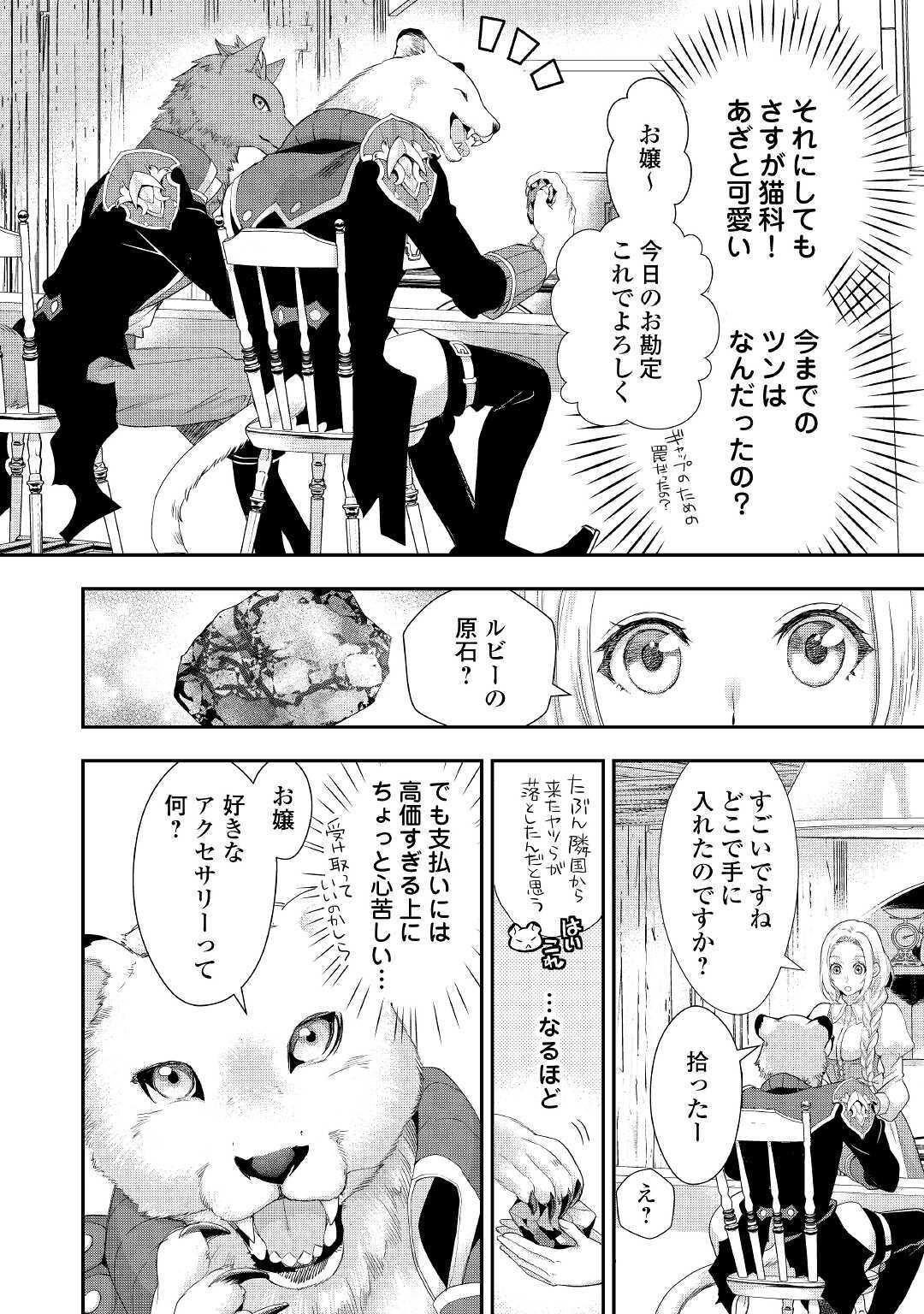 令嬢はまったりをご所望。 - 第14話 - Page 4