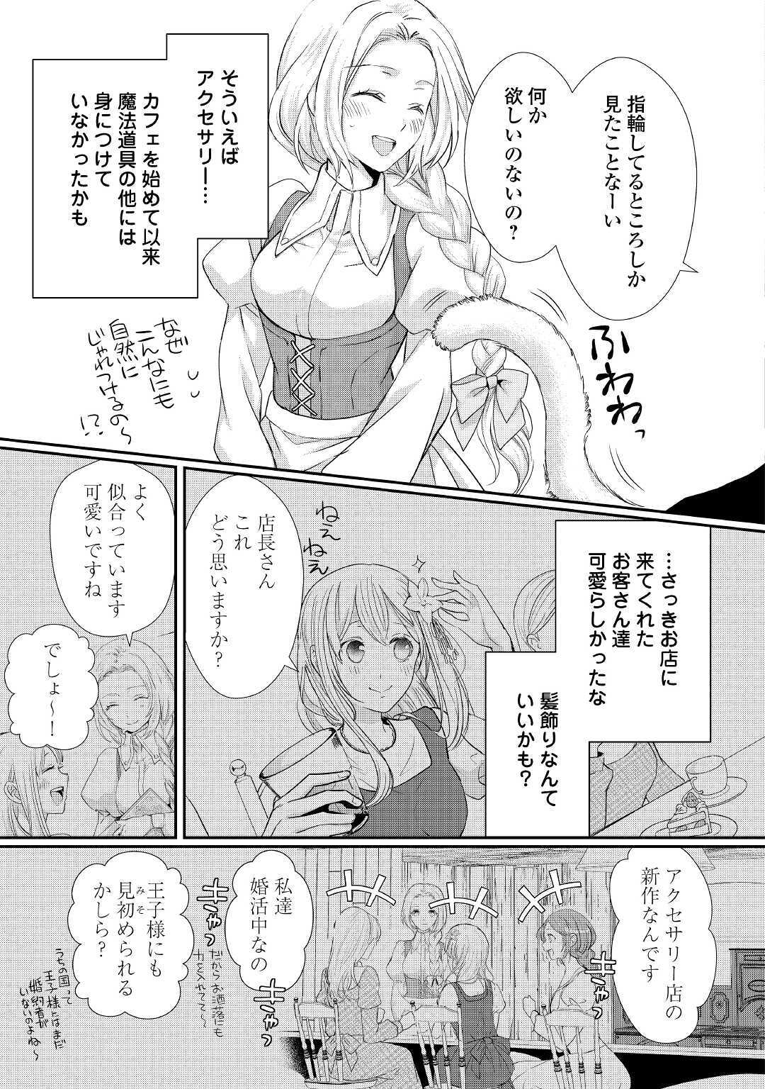 令嬢はまったりをご所望。 - 第14話 - Page 5