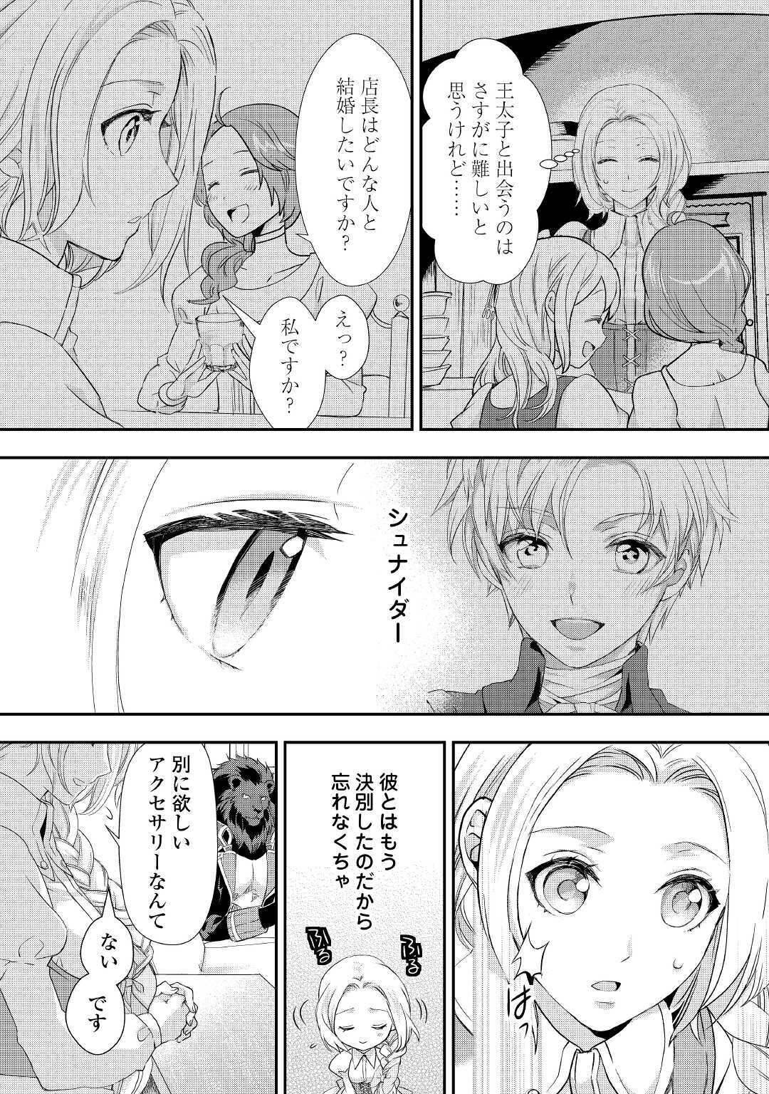 令嬢はまったりをご所望。 - 第14話 - Page 6