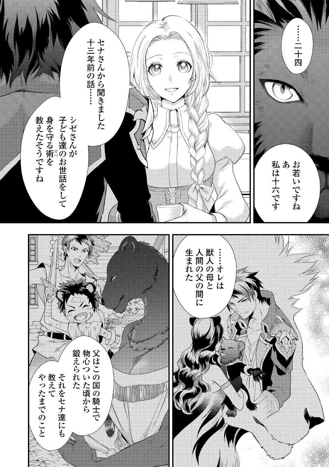 令嬢はまったりをご所望。 - 第14話 - Page 10