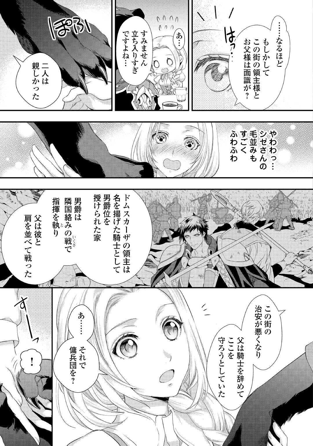 令嬢はまったりをご所望。 - 第14話 - Page 11