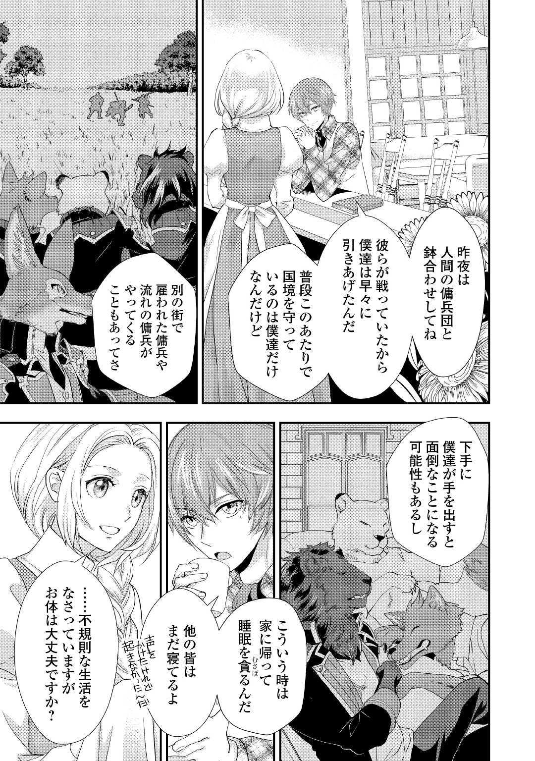 令嬢はまったりをご所望。 - 第12話 - Page 7