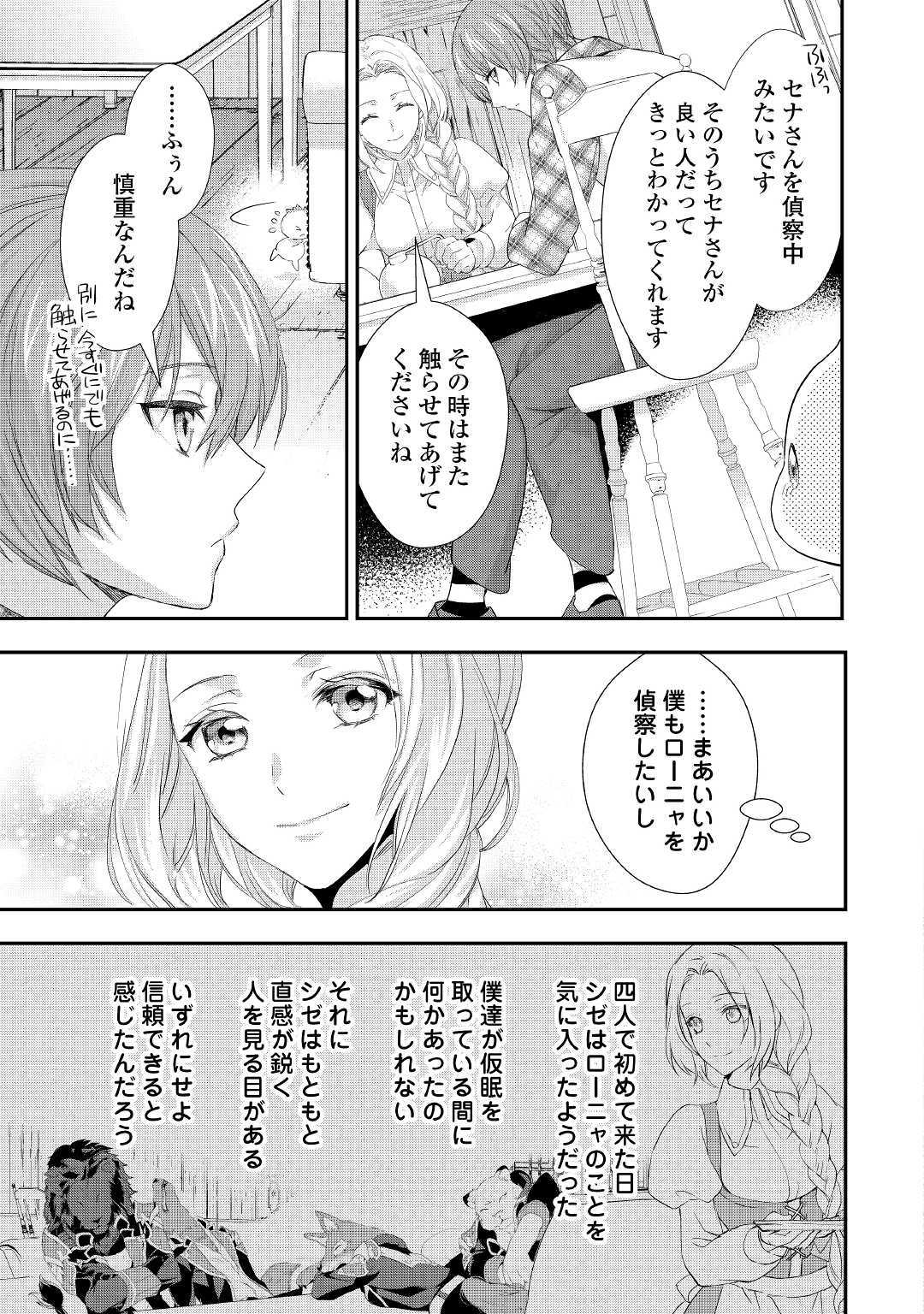 令嬢はまったりをご所望。 - 第12話 - Page 9