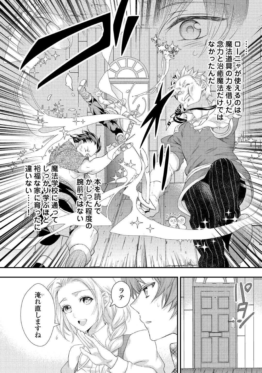 令嬢はまったりをご所望。 - 第12話 - Page 16