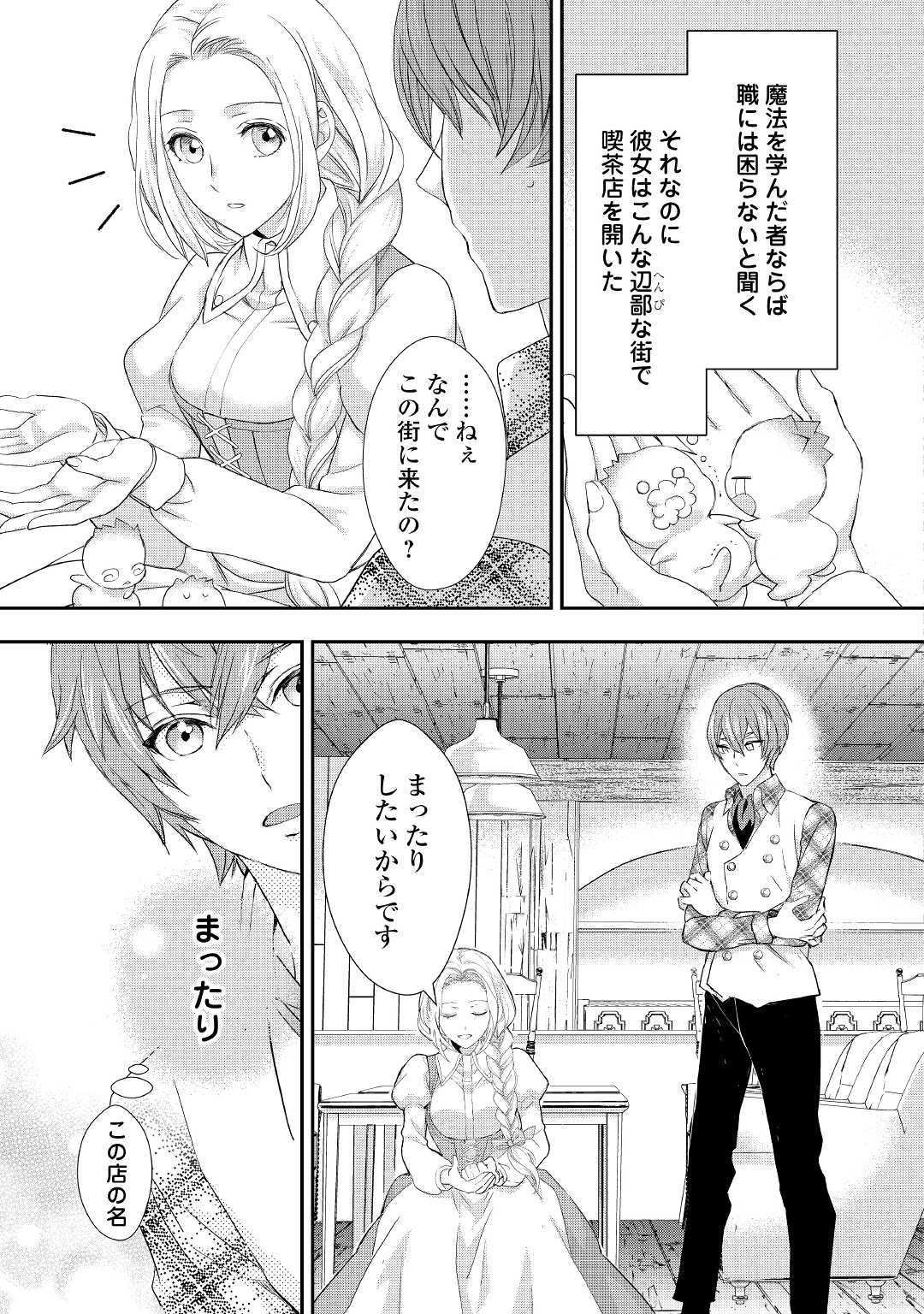 令嬢はまったりをご所望。 - 第12話 - Page 17