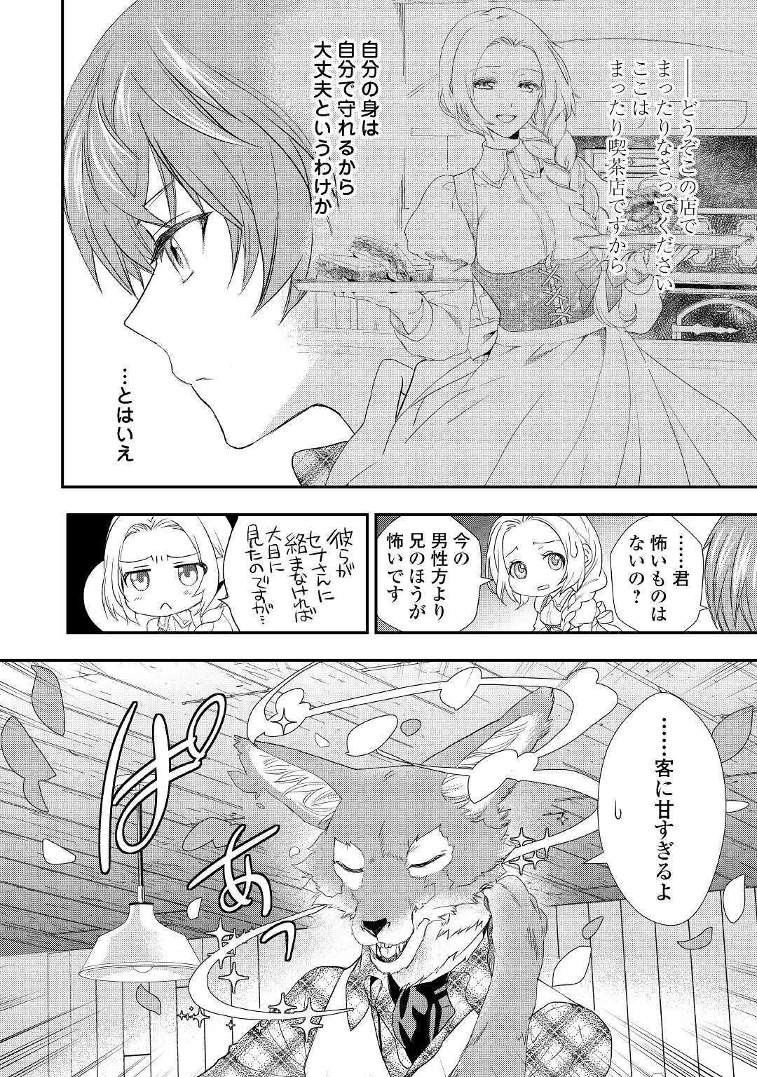 令嬢はまったりをご所望。 - 第12話 - Page 18