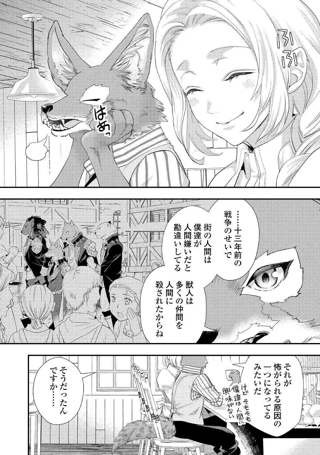 令嬢はまったりをご所望。 - 第11話 - Page 10