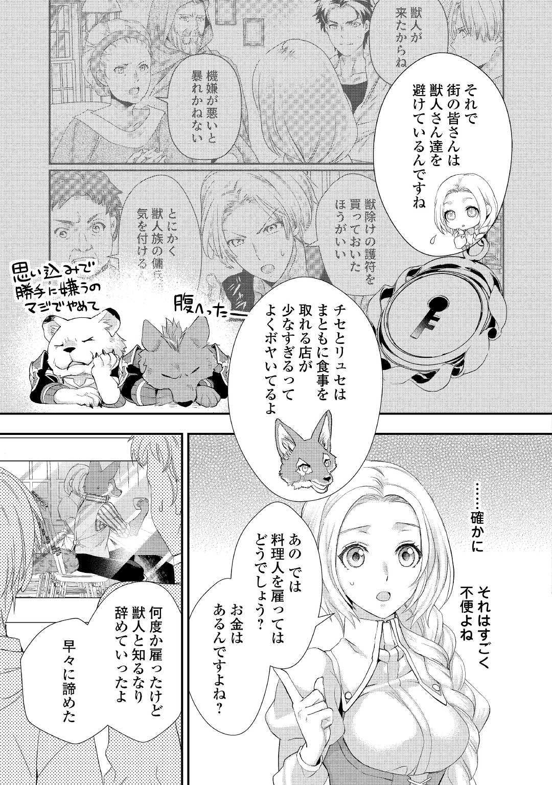 令嬢はまったりをご所望。 - 第11話 - Page 11