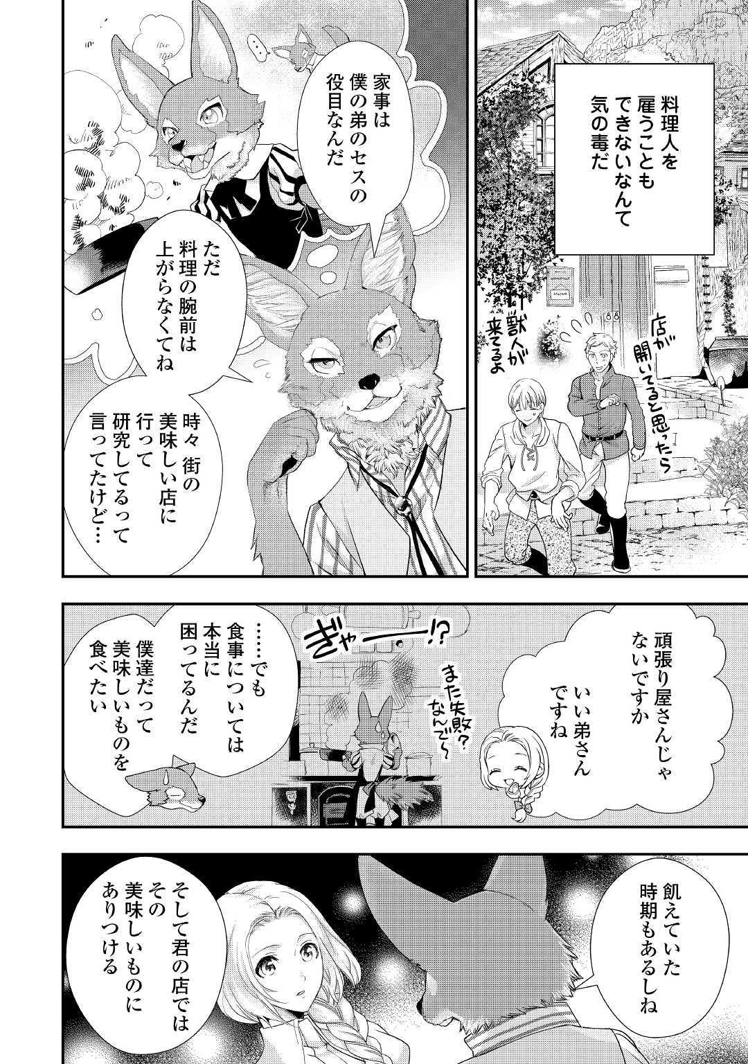 令嬢はまったりをご所望。 - 第11話 - Page 12