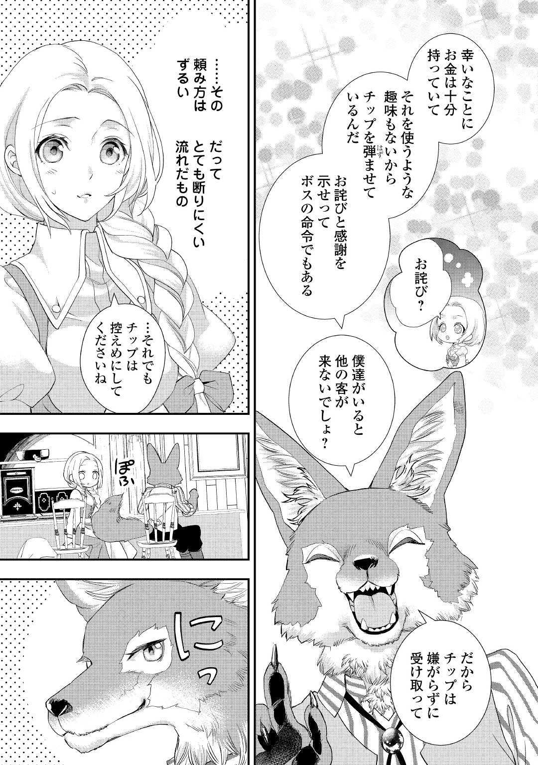 令嬢はまったりをご所望。 - 第11話 - Page 13