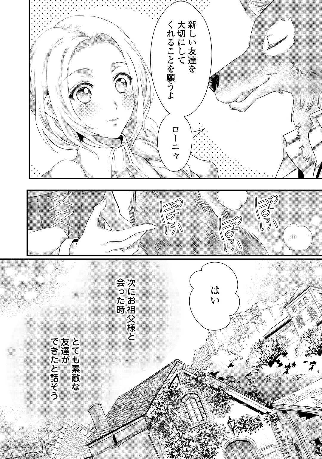 令嬢はまったりをご所望。 - 第11話 - Page 14