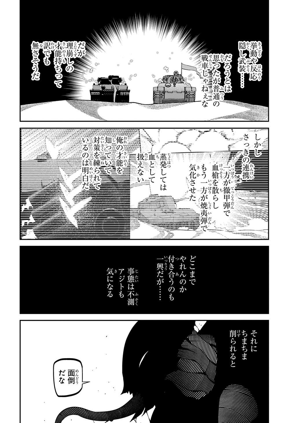 リィンカーネーションの花弁 - 第94話 - Page 10