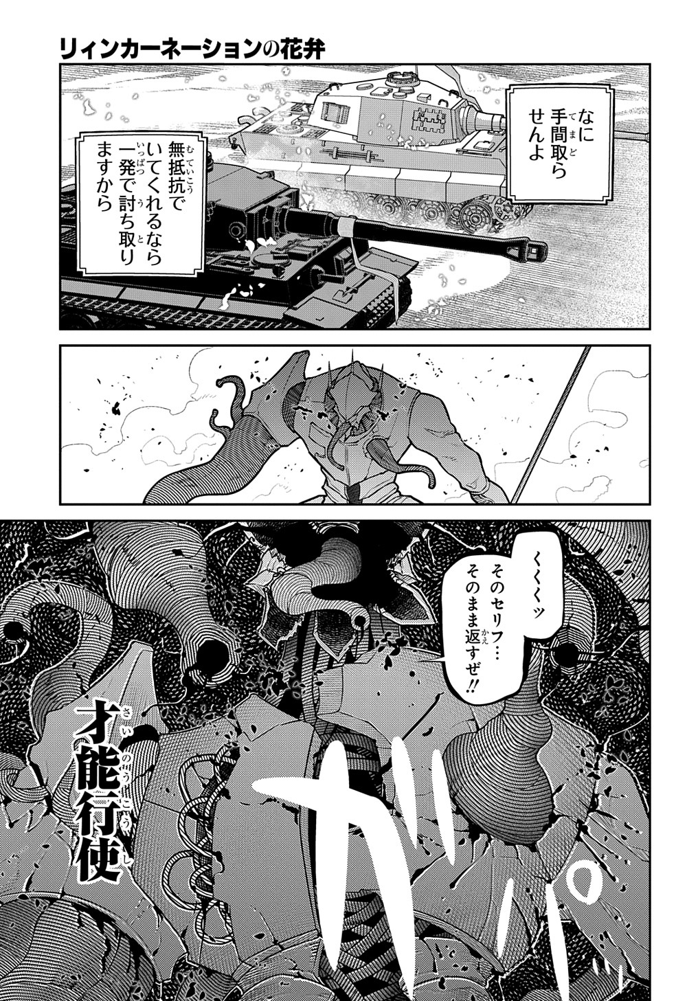 リィンカーネーションの花弁 - 第94話 - Page 11