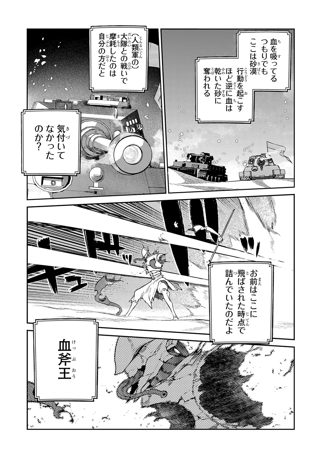 リィンカーネーションの花弁 - 第94話 - Page 13