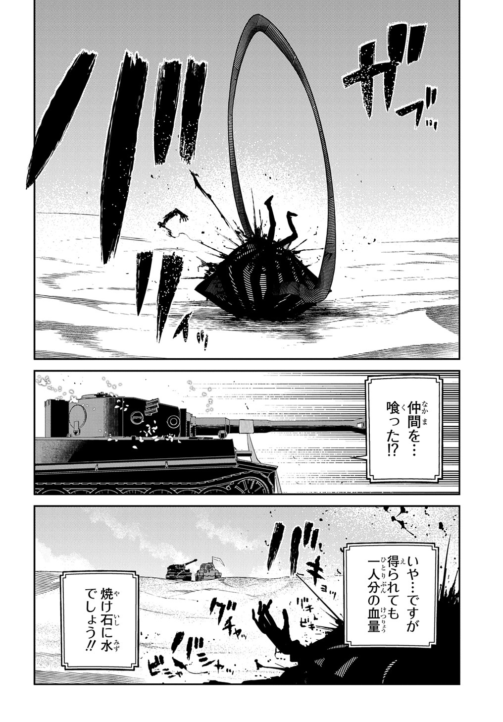 リィンカーネーションの花弁 - 第94話 - Page 16