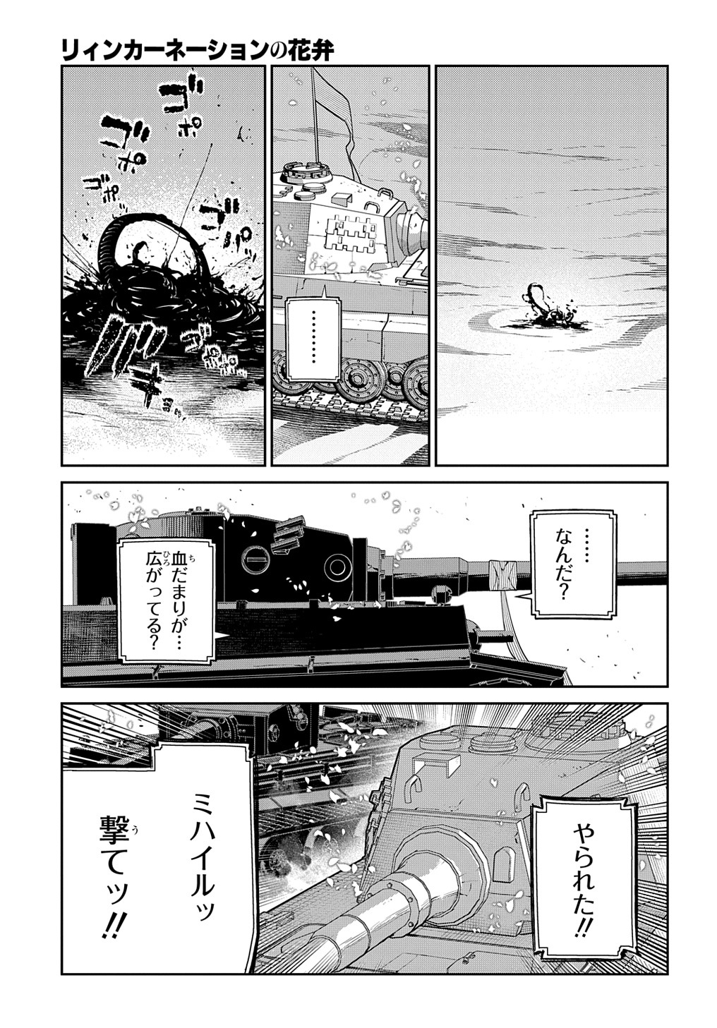 リィンカーネーションの花弁 - 第94話 - Page 17